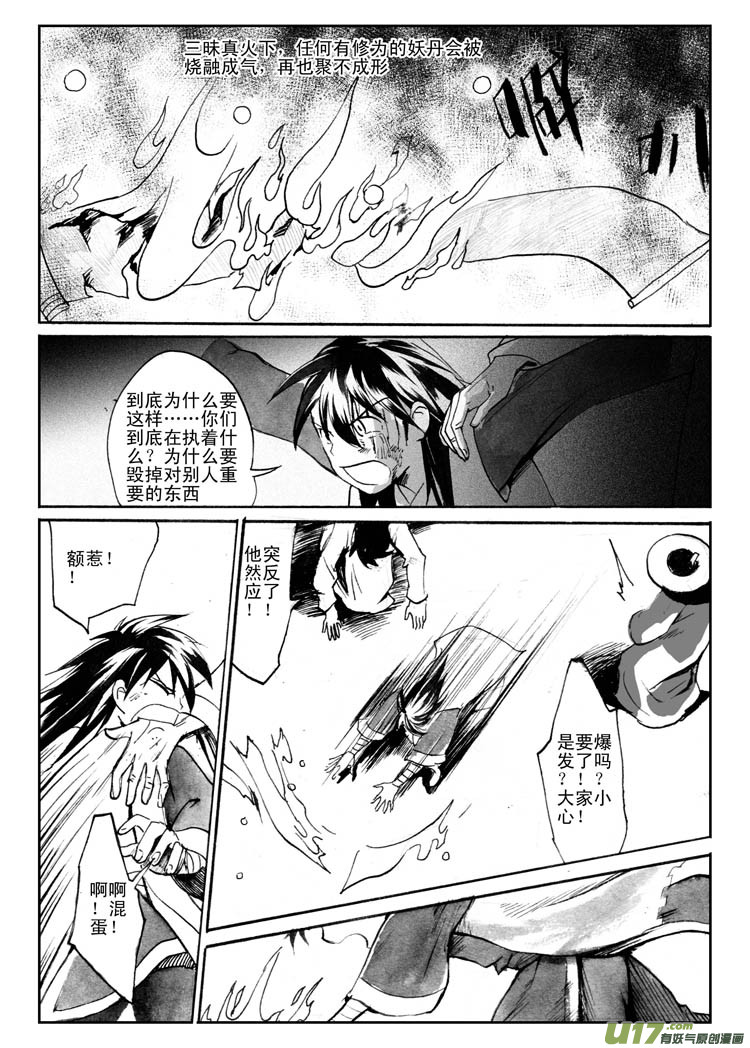 摧毁，前夕-第50话