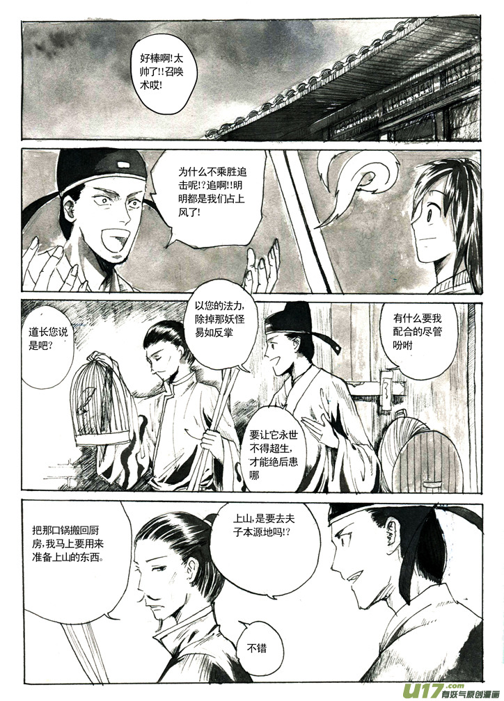 夫子&mdash;官道-第6话