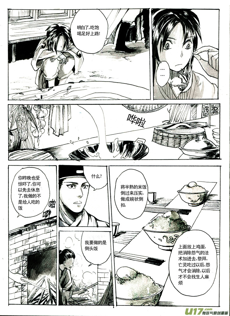 夫子&mdash;官道-第6话