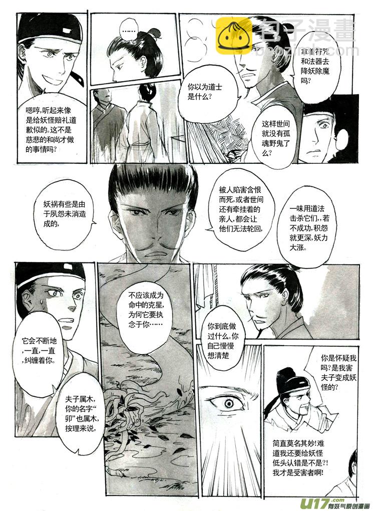 夫子&mdash;官道-第6话