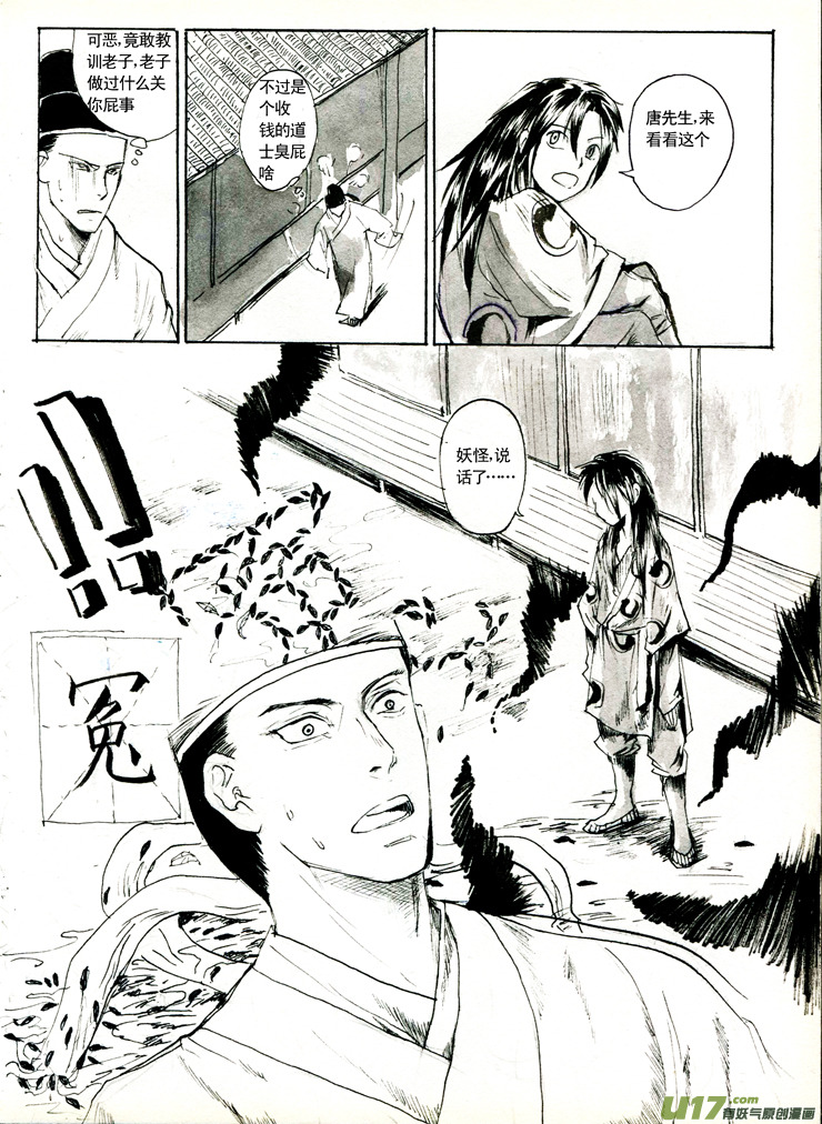 夫子&mdash;官道-第6话