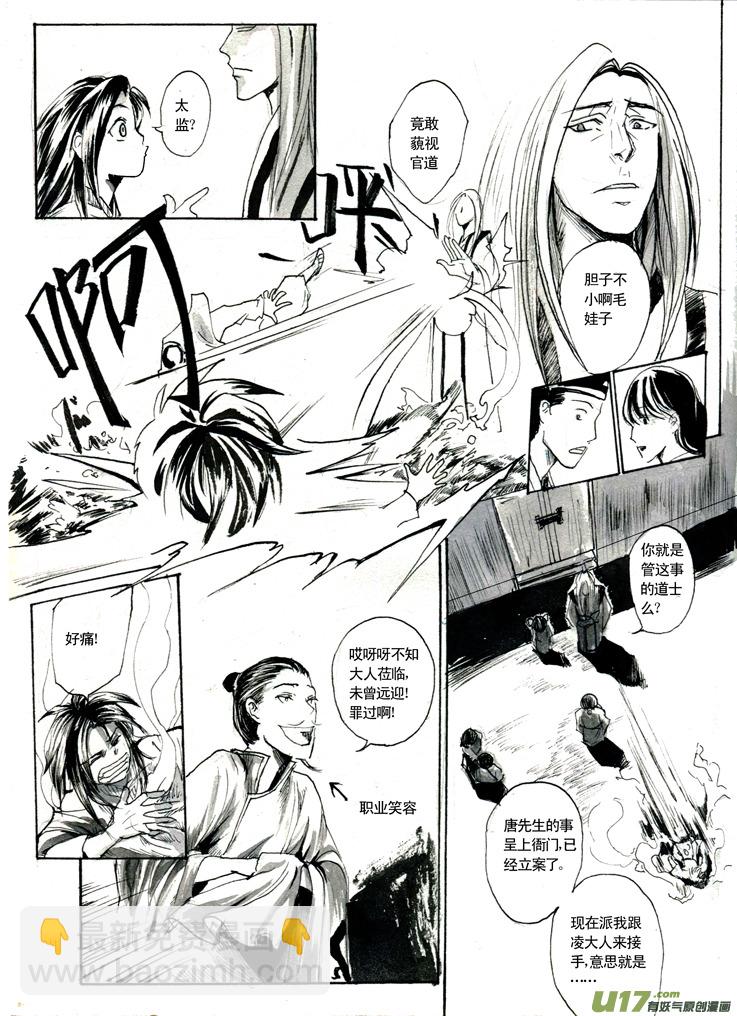 夫子&mdash;官道-第6话