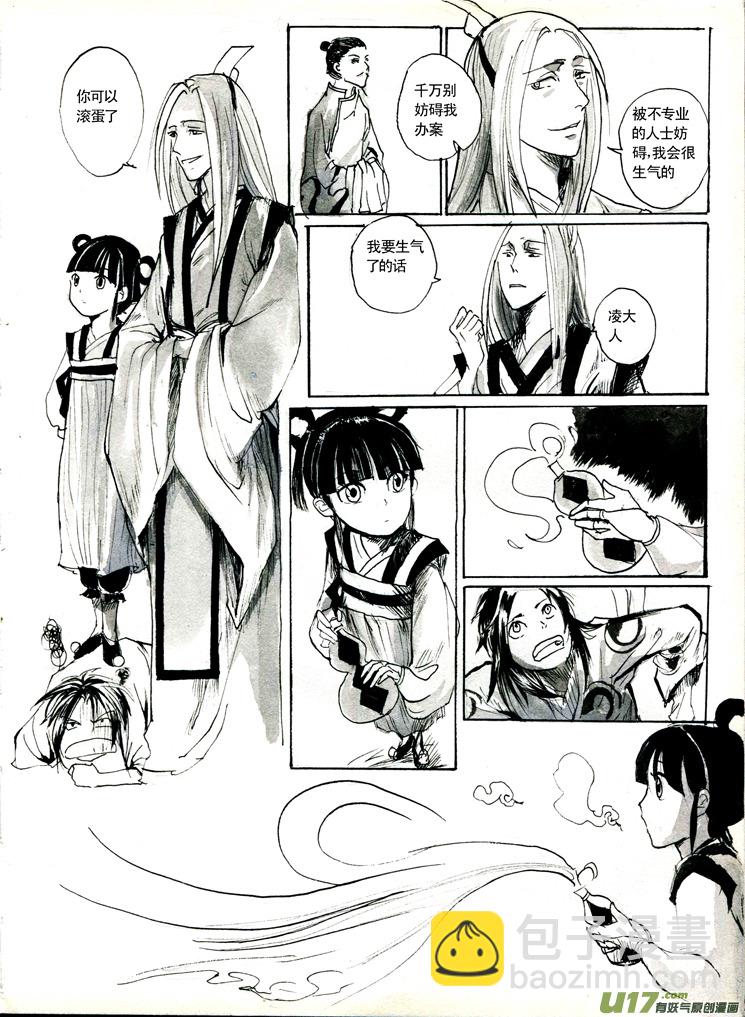 夫子&mdash;官道-第6话