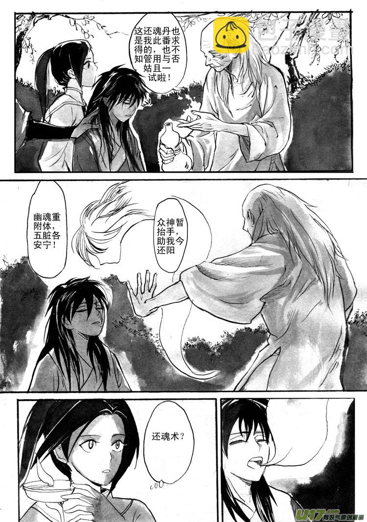 吐纳之间-第58话