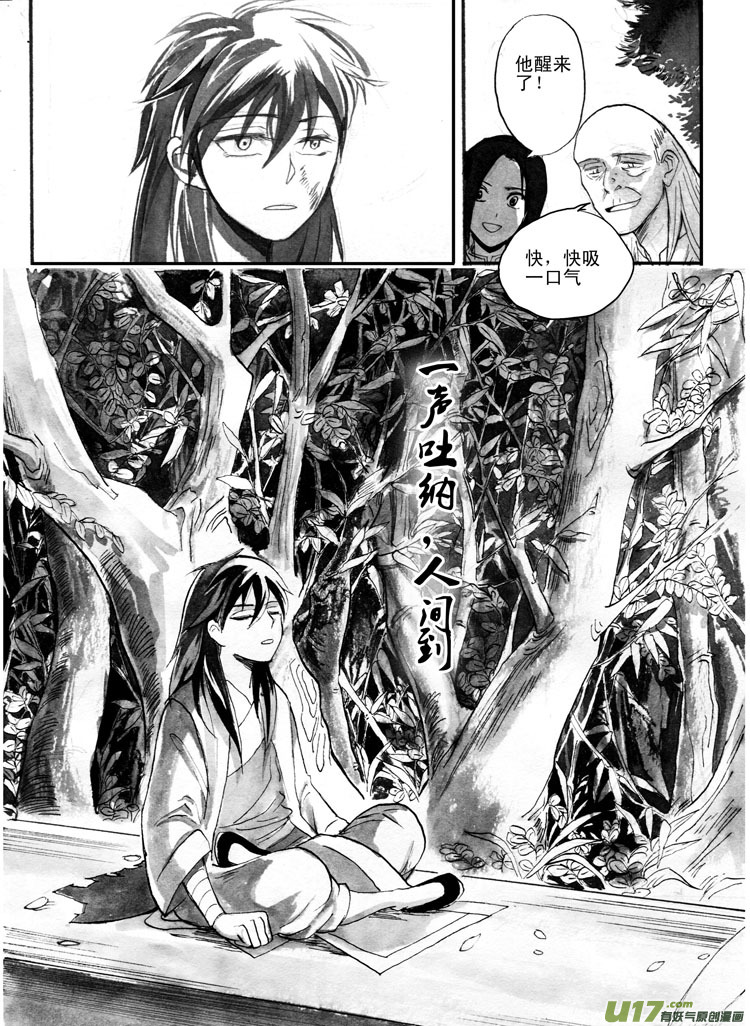 吐纳之间-第58话