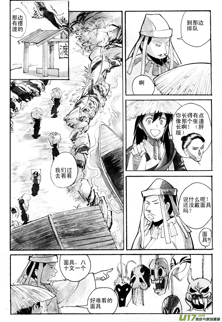 天蟾水&mdash;&mdash;序章（上）-第64话