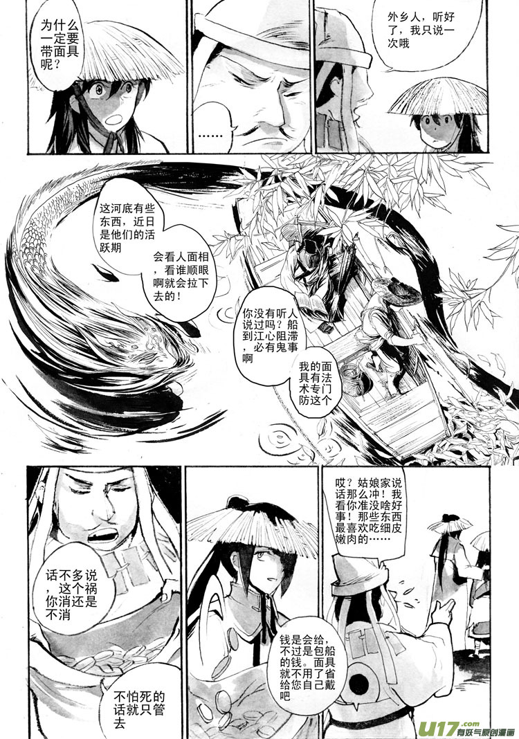 天蟾水&mdash;&mdash;序章（上）-第64话