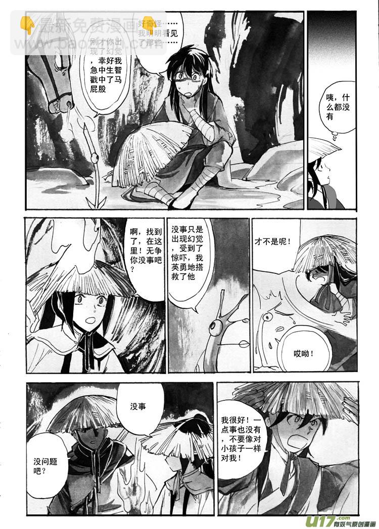 天蟾水&mdash;&mdash;序章（上）-第64话