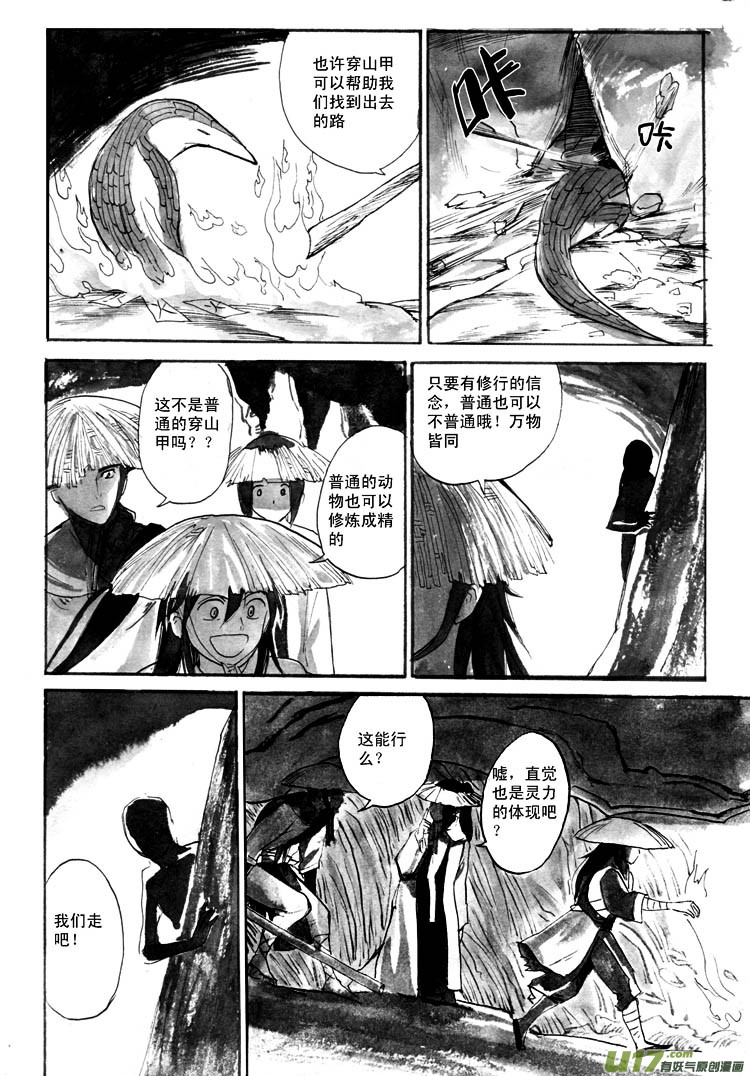 天蟾水&mdash;&mdash;序章（上）-第64话