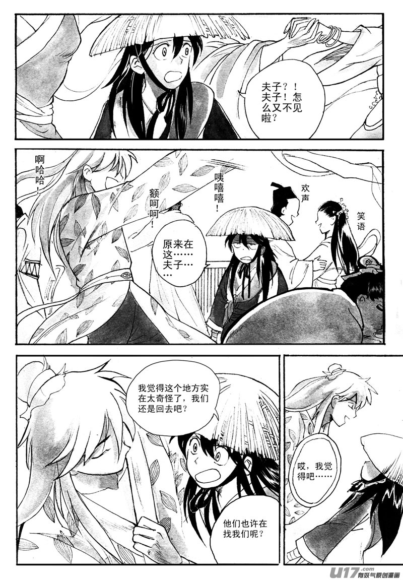 潮湿的心情-第70话