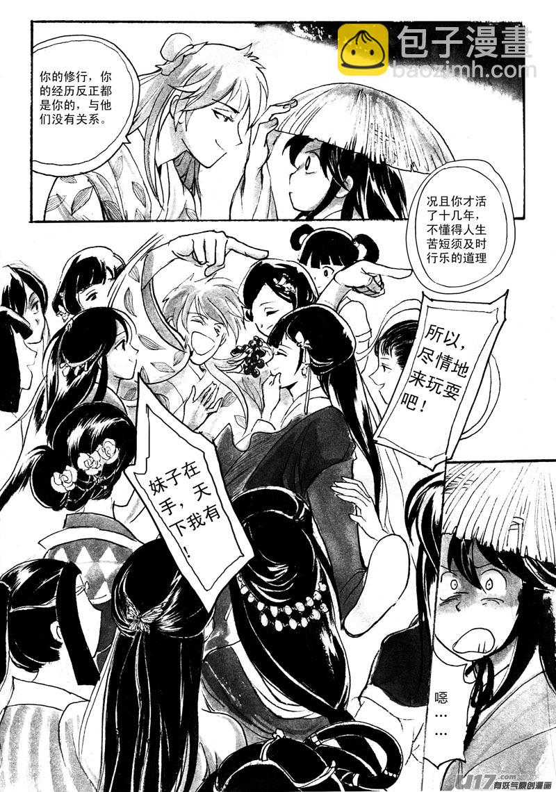 潮湿的心情-第70话