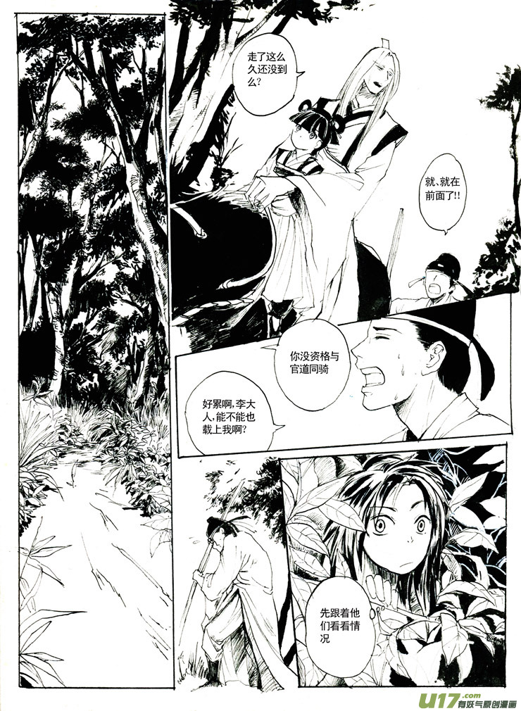 夫子&mdash;原来-第8话