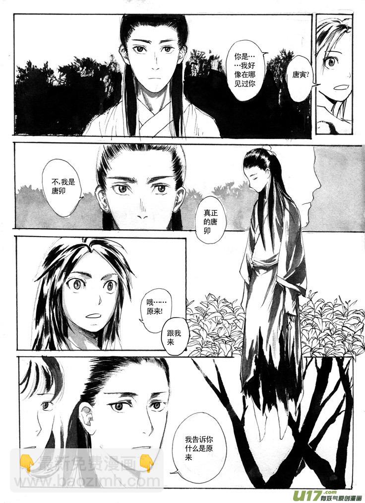 夫子&mdash;原来-第8话