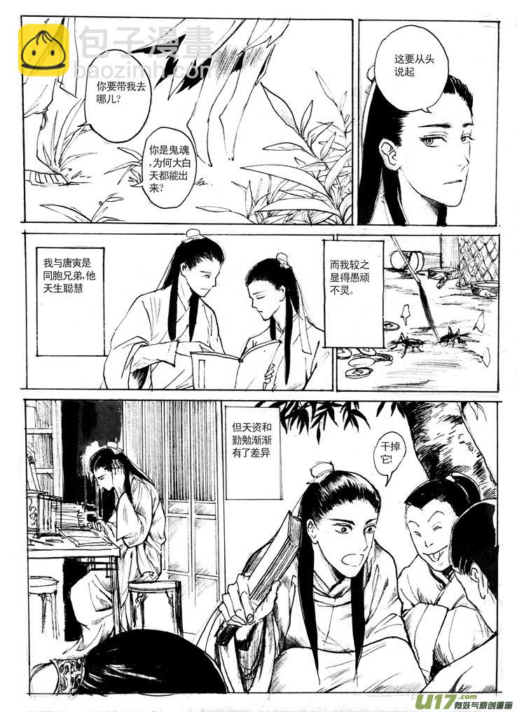 夫子&mdash;原来-第8话