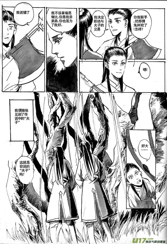 夫子&mdash;原来-第8话