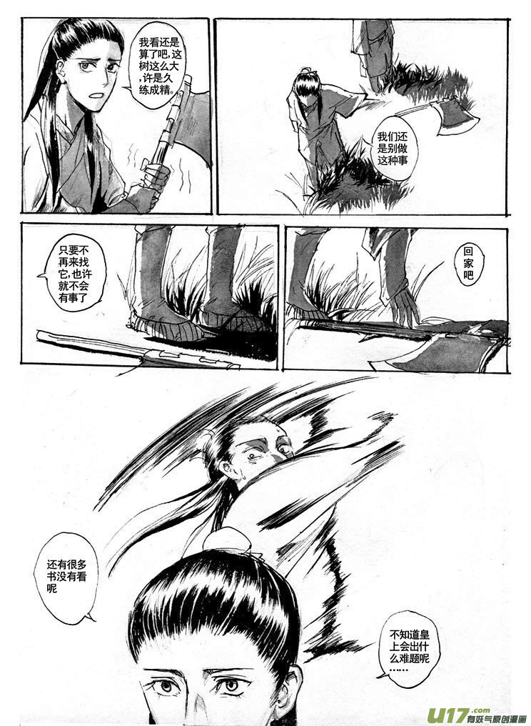 夫子&mdash;原来-第8话