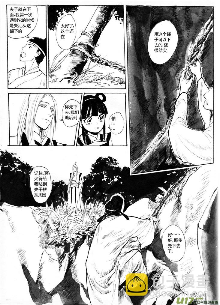 夫子&mdash;原来-第8话