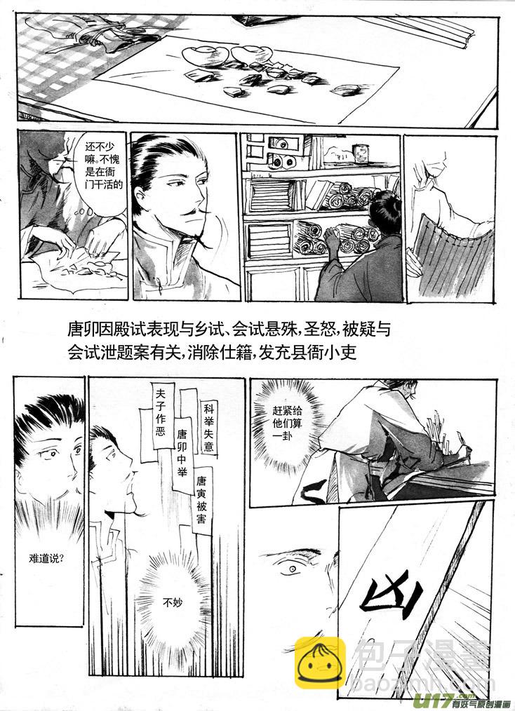 夫子&mdash;原来-第8话