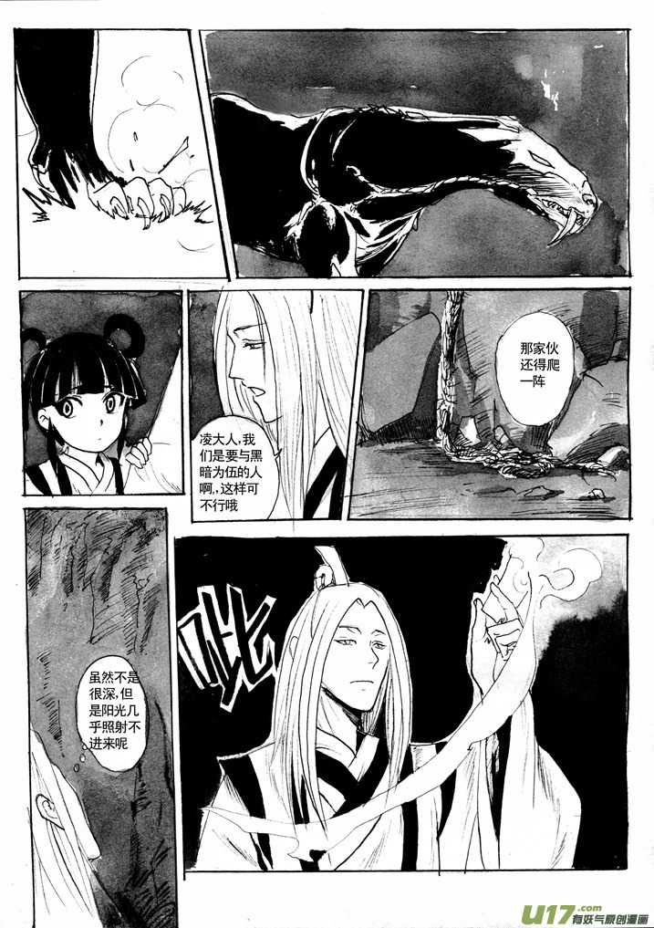 夫子&mdash;原来-第8话