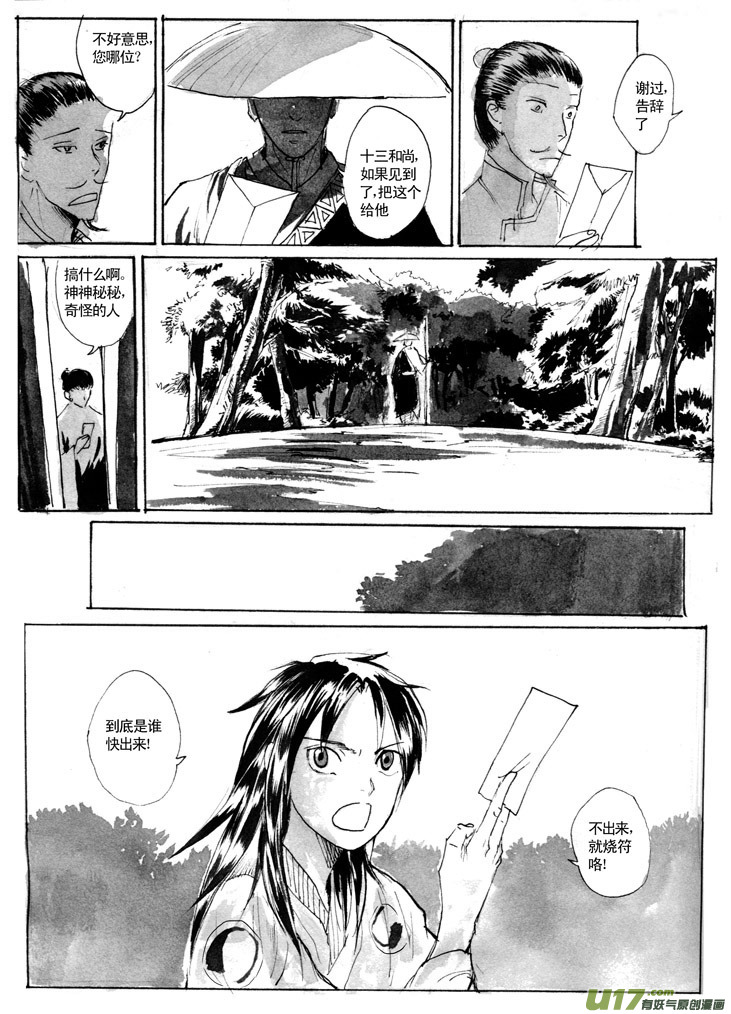 夫子&mdash;原来-第8话