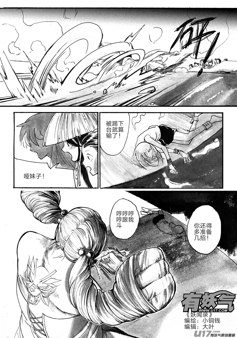 不同的麻烦-第74话