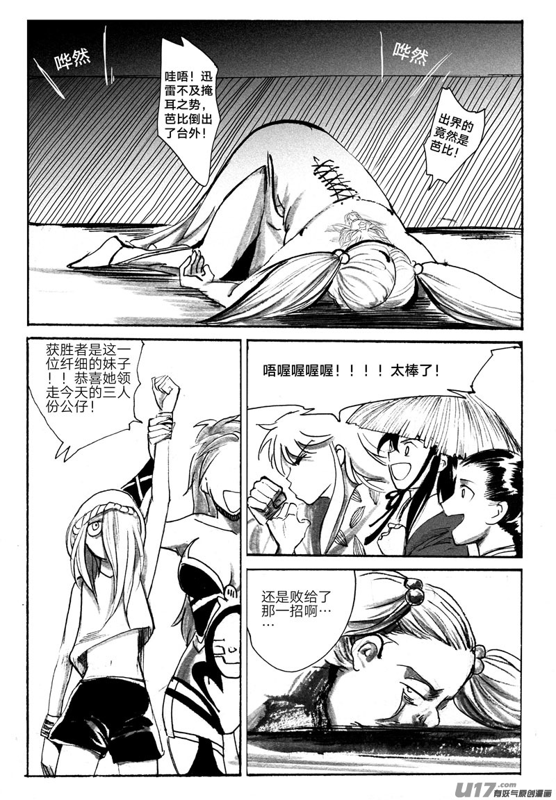 不同的麻烦-第74话