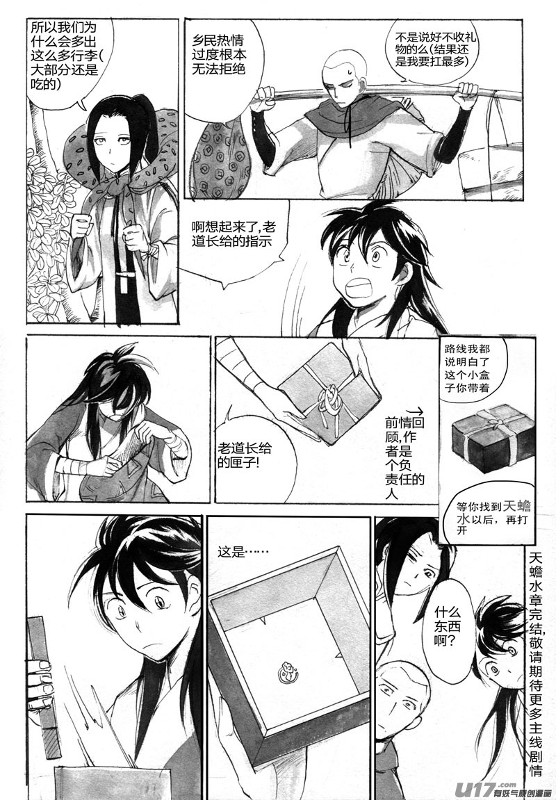 寒灯节&mdash;&mdash;天蟾水终章-第82话