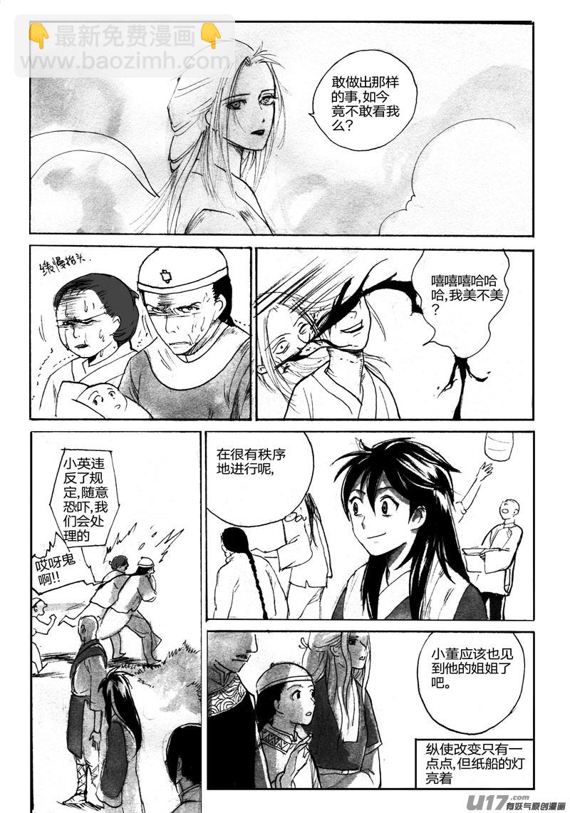 寒灯节&mdash;&mdash;天蟾水终章-第82话