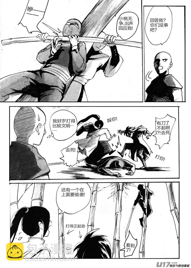 谜之宝界-第84话