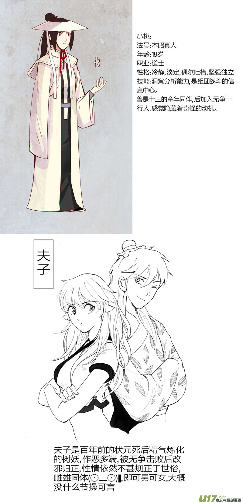 谜之宝界-第84话