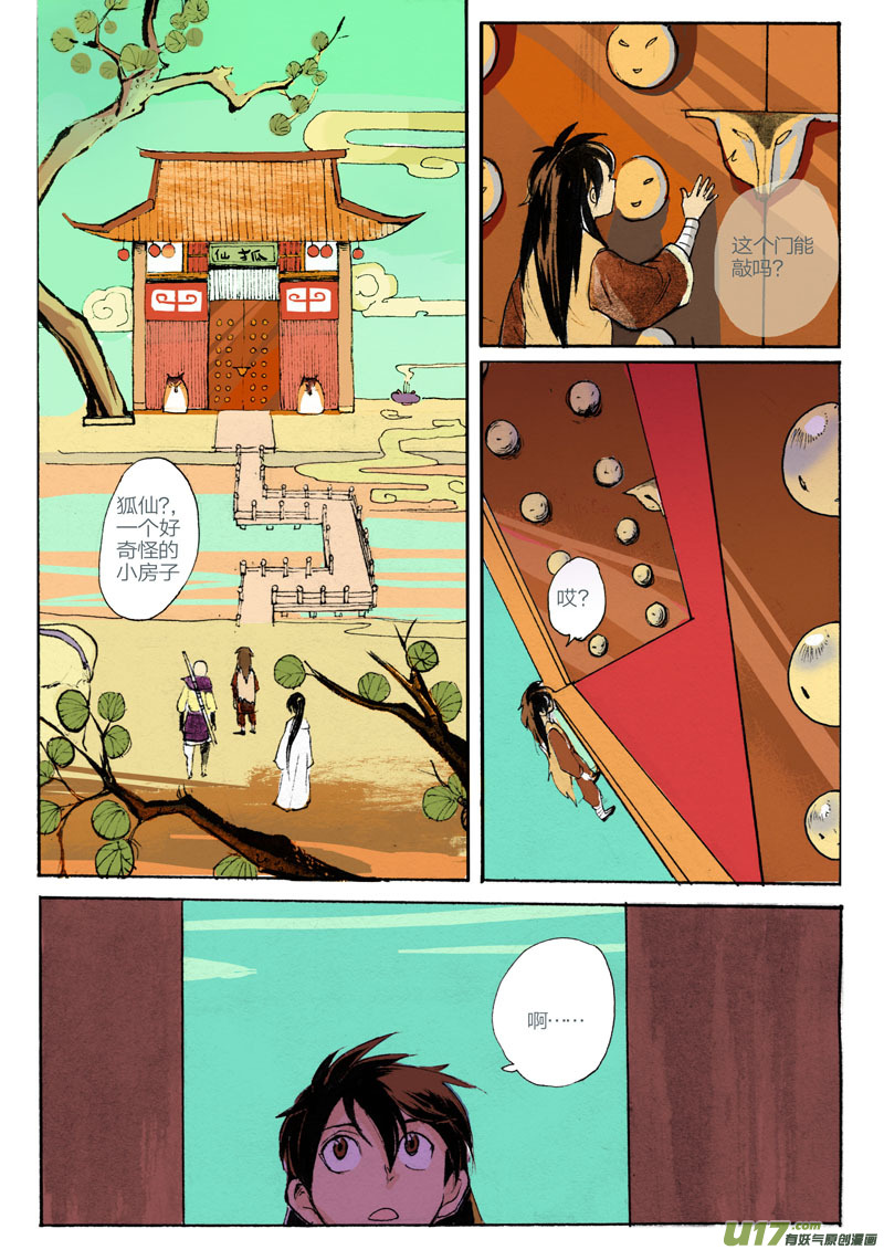 谜之宝界-第84话