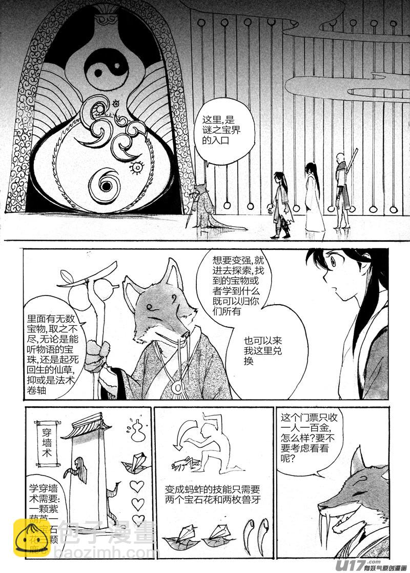 谜之宝界-第84话