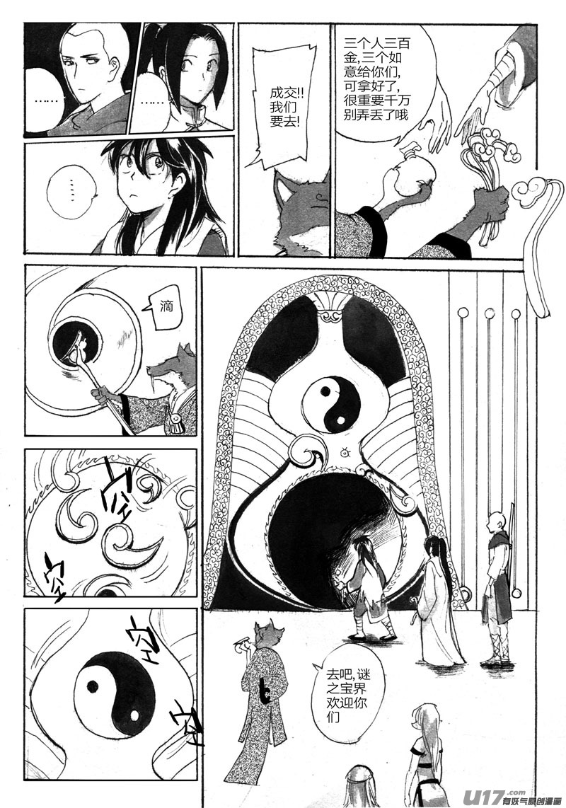 谜之宝界-第84话