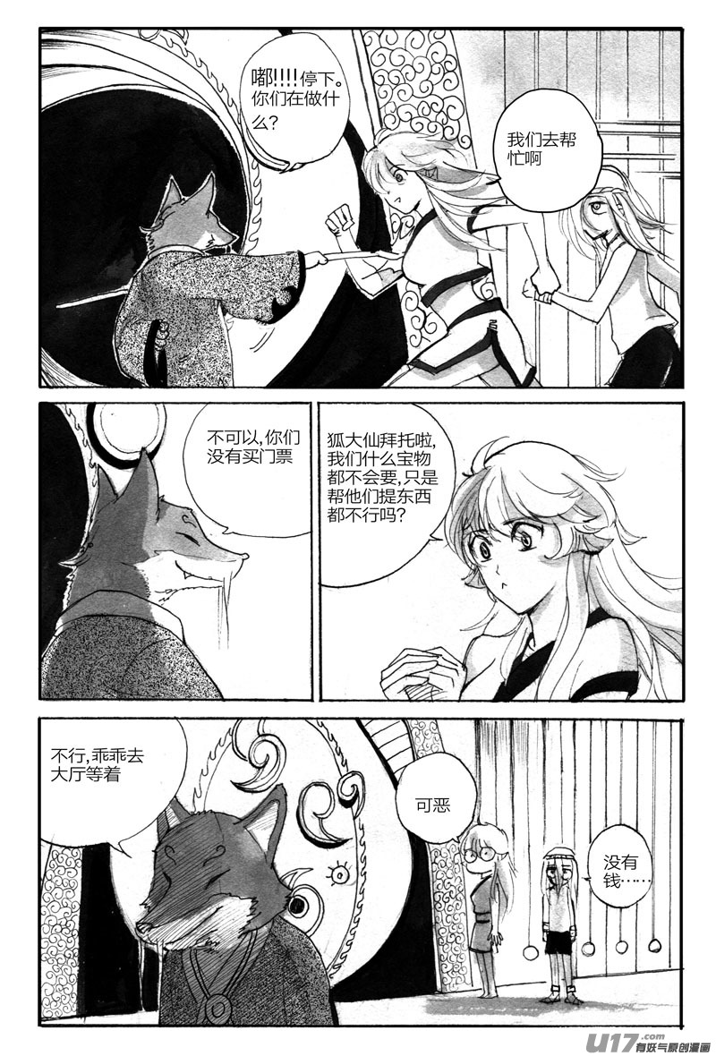 谜之宝界-第84话