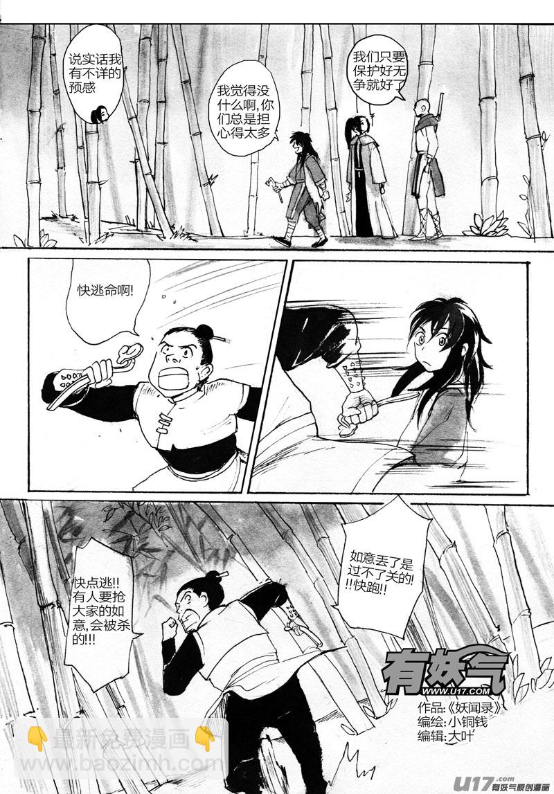 谜之宝界-第84话