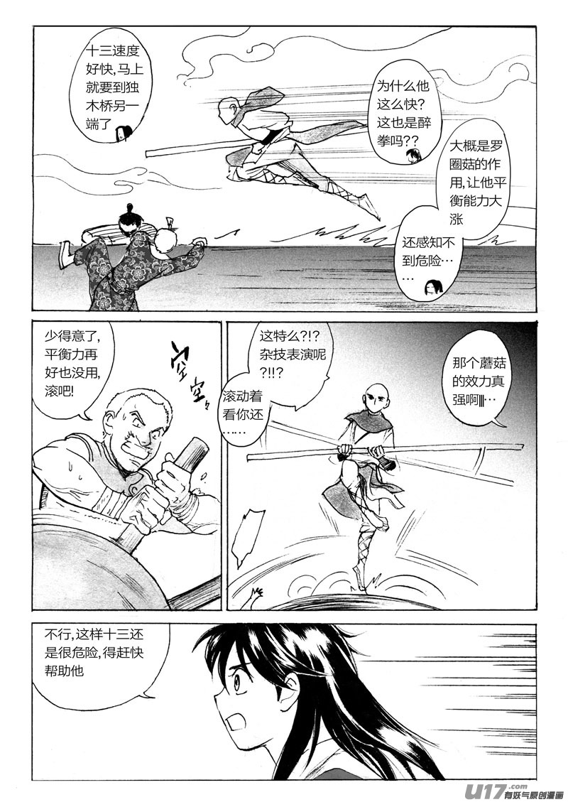 夺宝（下）-第86话