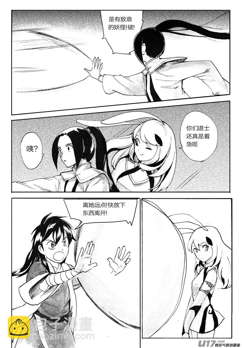 夺宝（下）-第86话