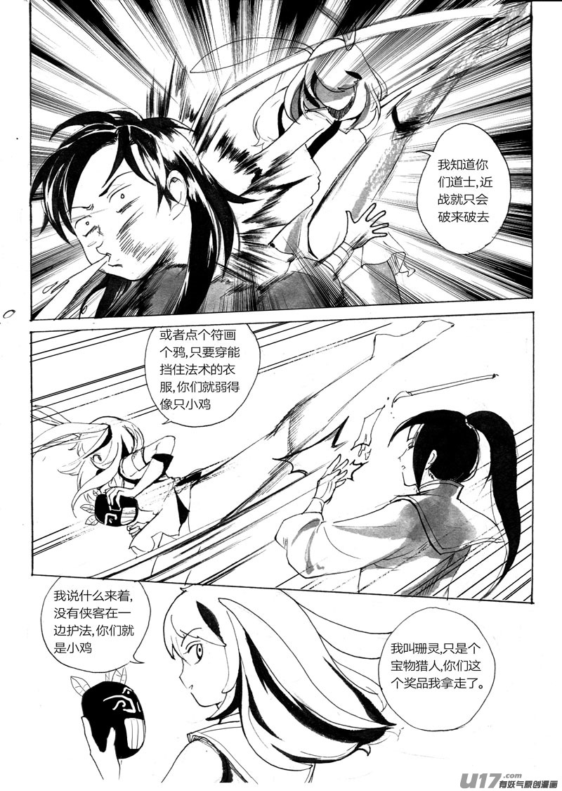 夺宝（下）-第86话