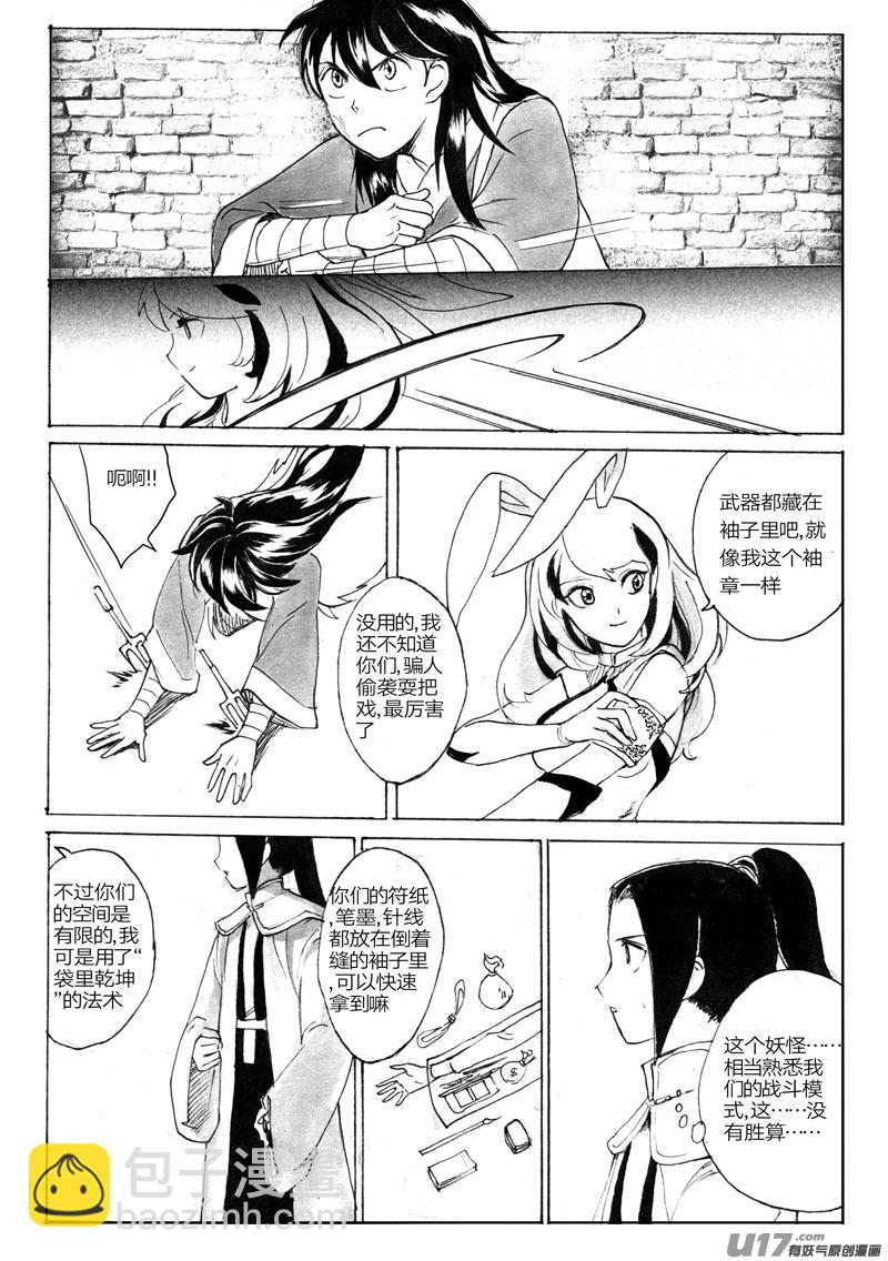 夺宝（下）-第86话