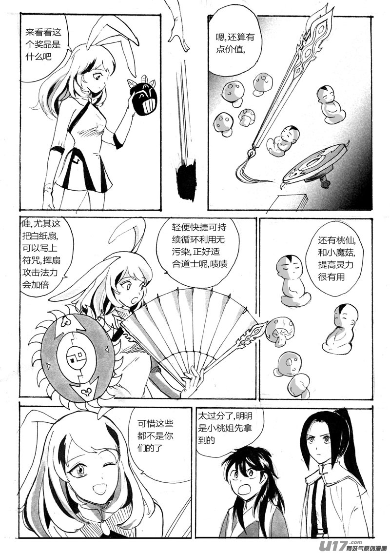 夺宝（下）-第86话