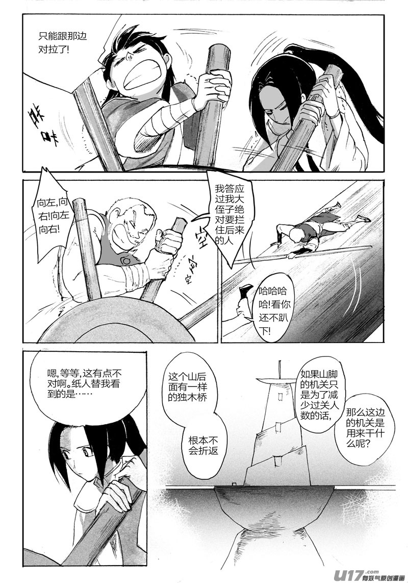 夺宝（下）-第86话