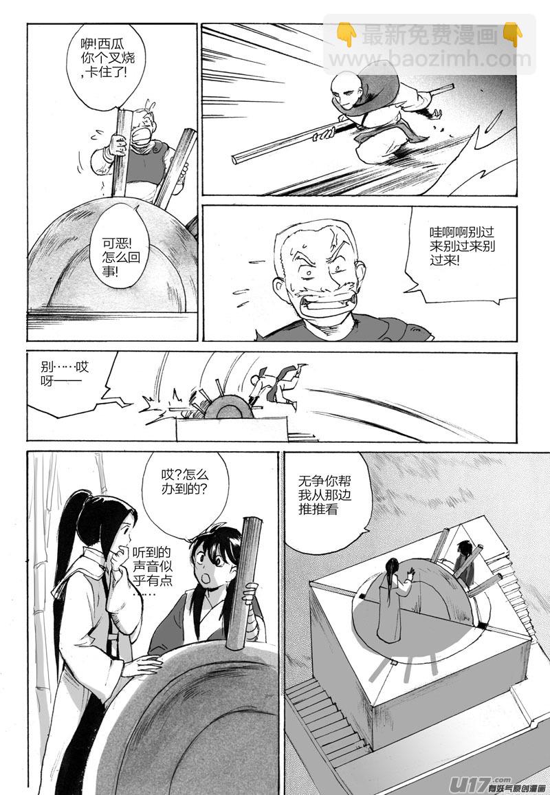 夺宝（下）-第86话