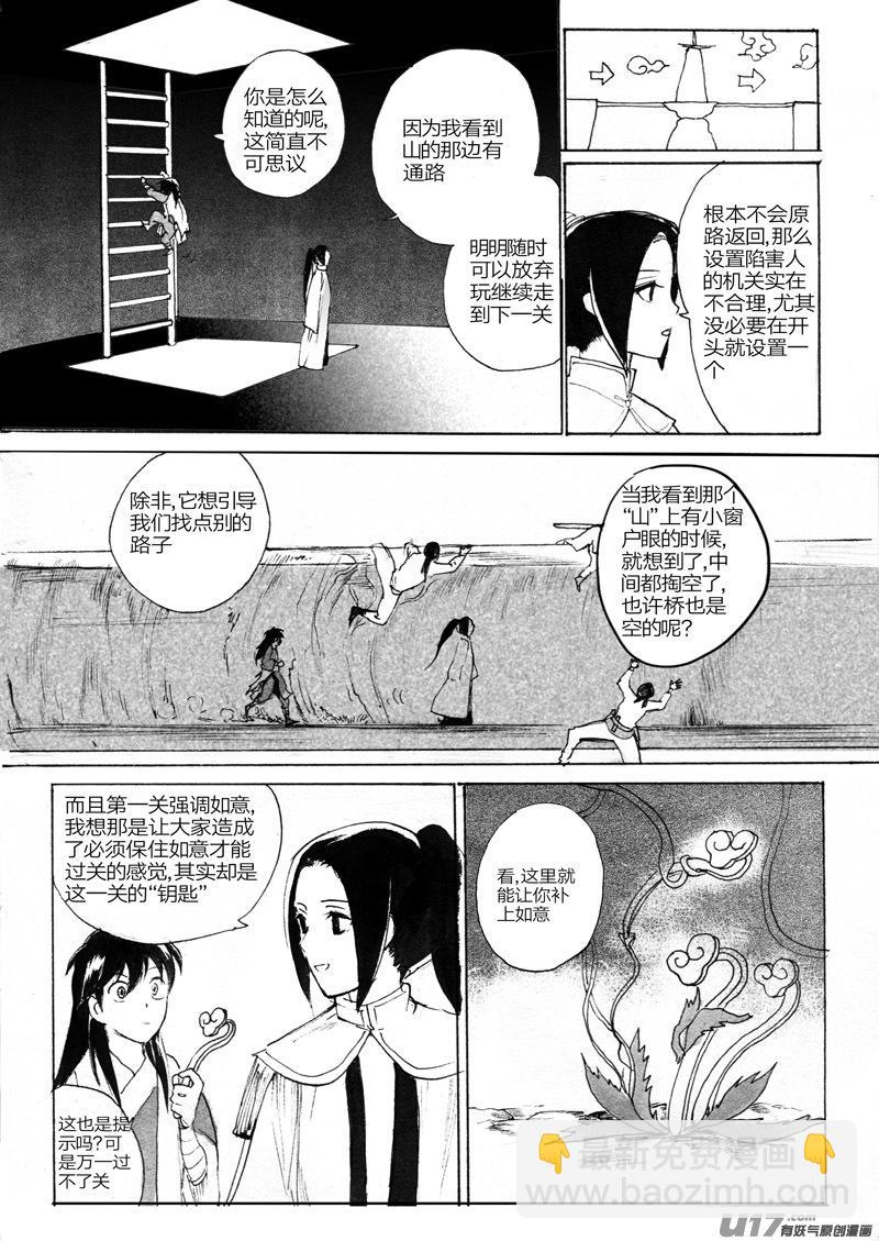 夺宝（下）-第86话