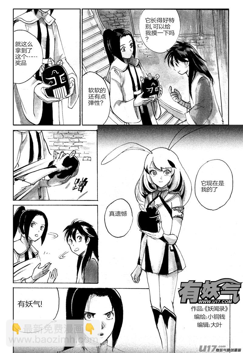 夺宝（下）-第86话