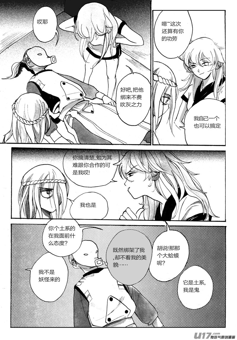 狐狸的秘密（下）-第88话