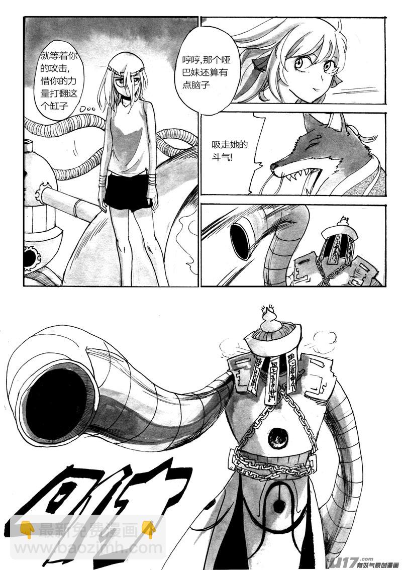 狐狸的秘密（下）-第88话