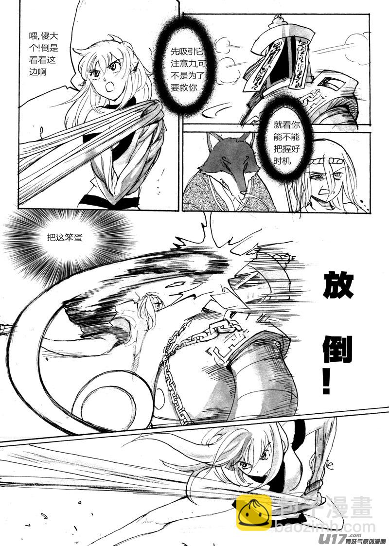 狐狸的秘密（下）-第88话