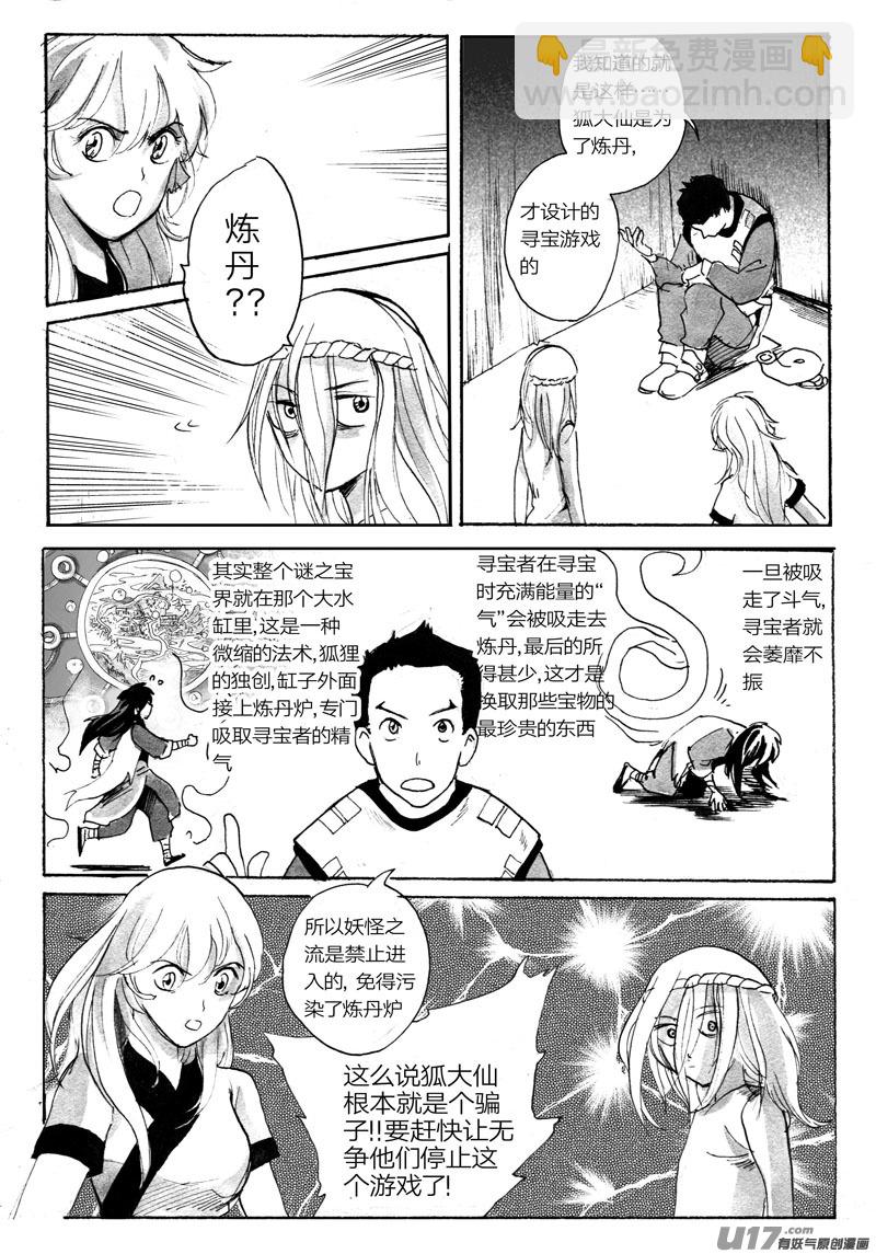 狐狸的秘密（下）-第88话