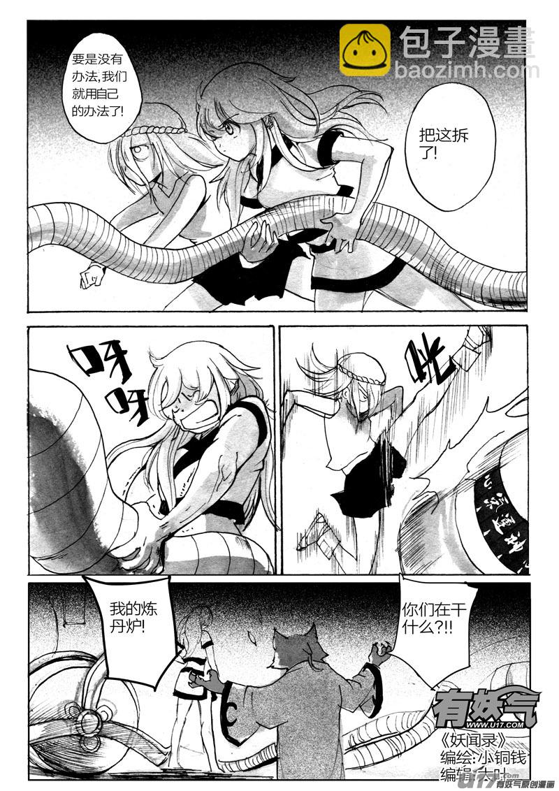 狐狸的秘密（下）-第88话