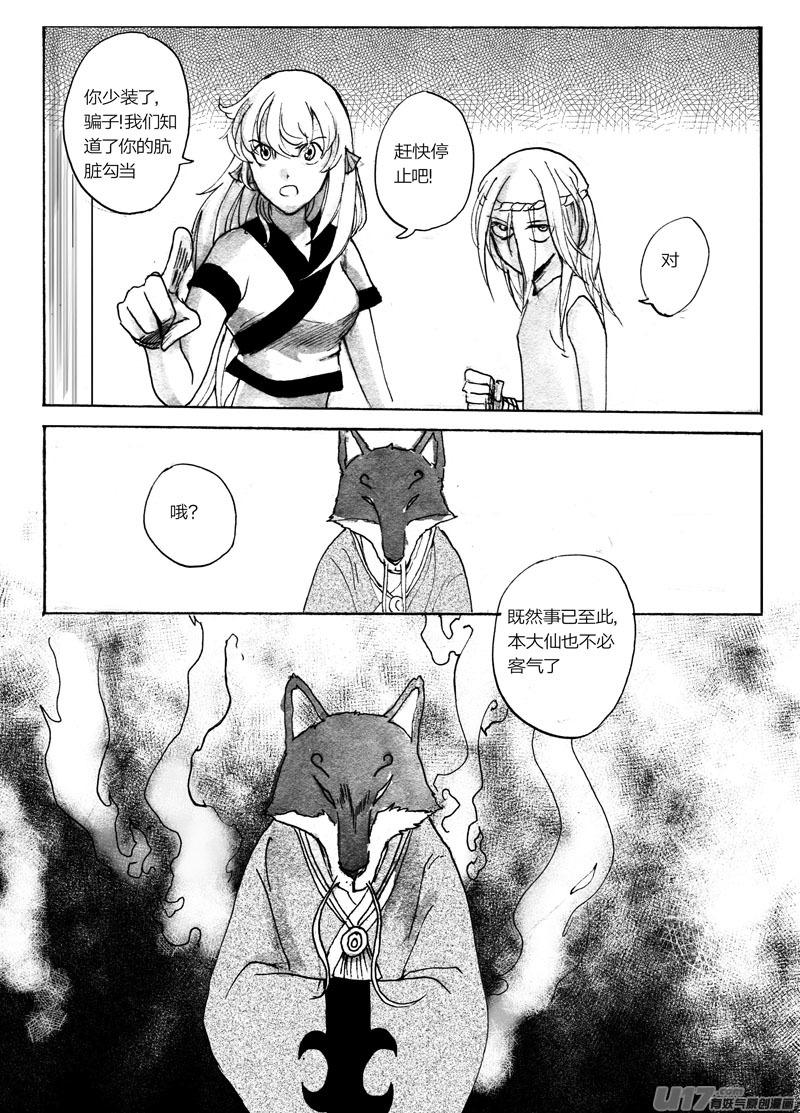 狐狸的秘密（下）-第88话